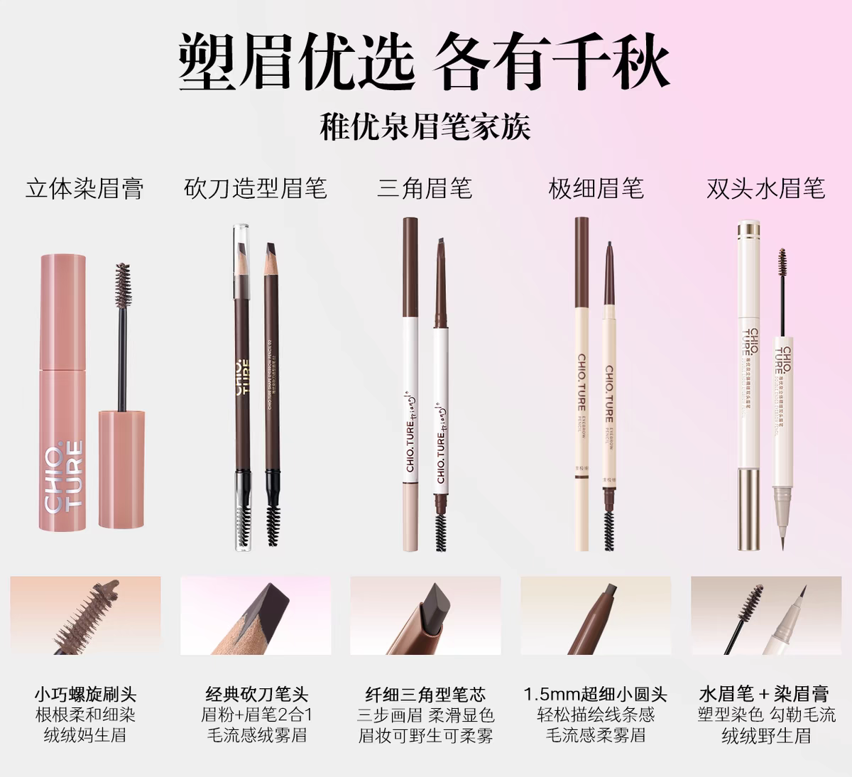 Chioture Eyebrow Mascara