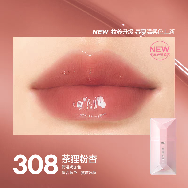 Perfect Diary Tea Extract Lip Gloss